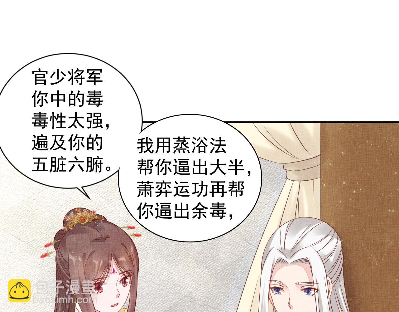 《盛宠医妃之摇光传》第50话 吃自己的醋 第26页