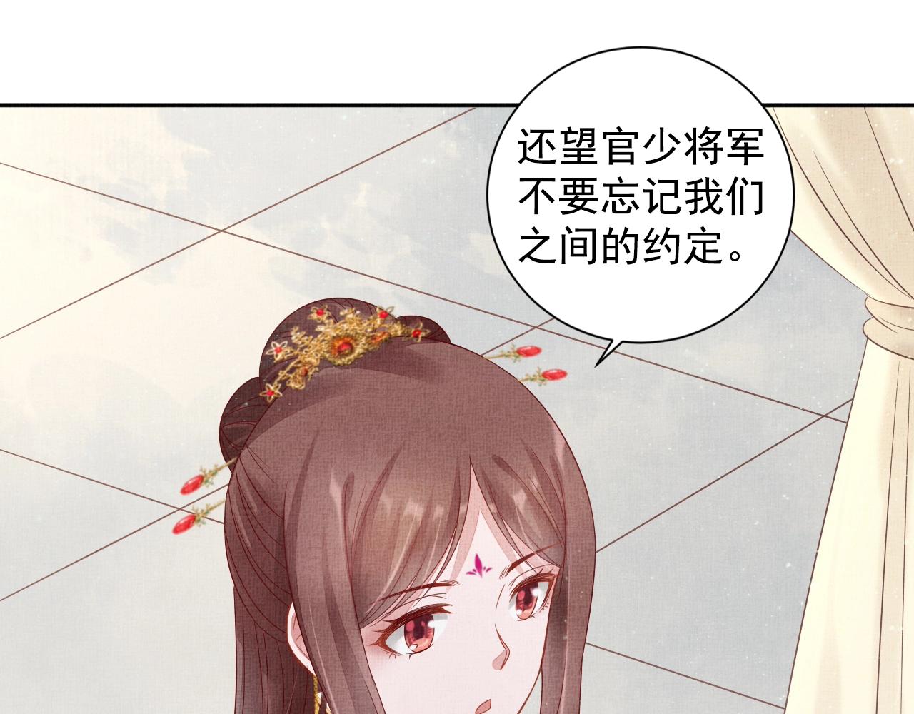 《盛宠医妃之摇光传》第50话 吃自己的醋 第33页