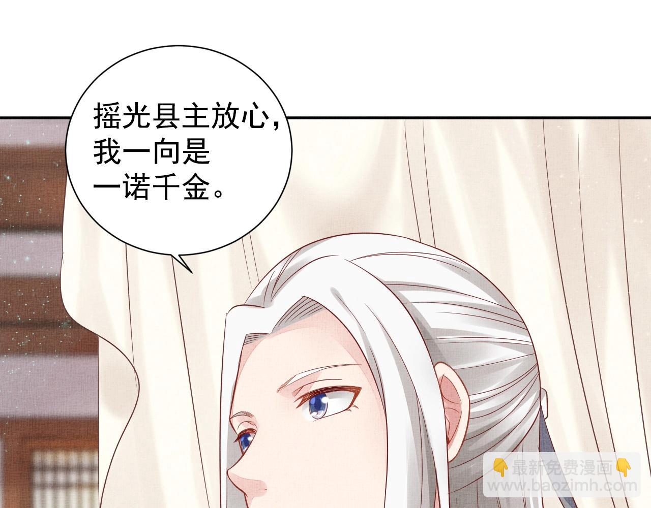 《盛宠医妃之摇光传》第50话 吃自己的醋 第36页