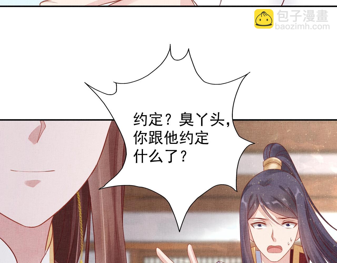 《盛宠医妃之摇光传》第50话 吃自己的醋 第38页