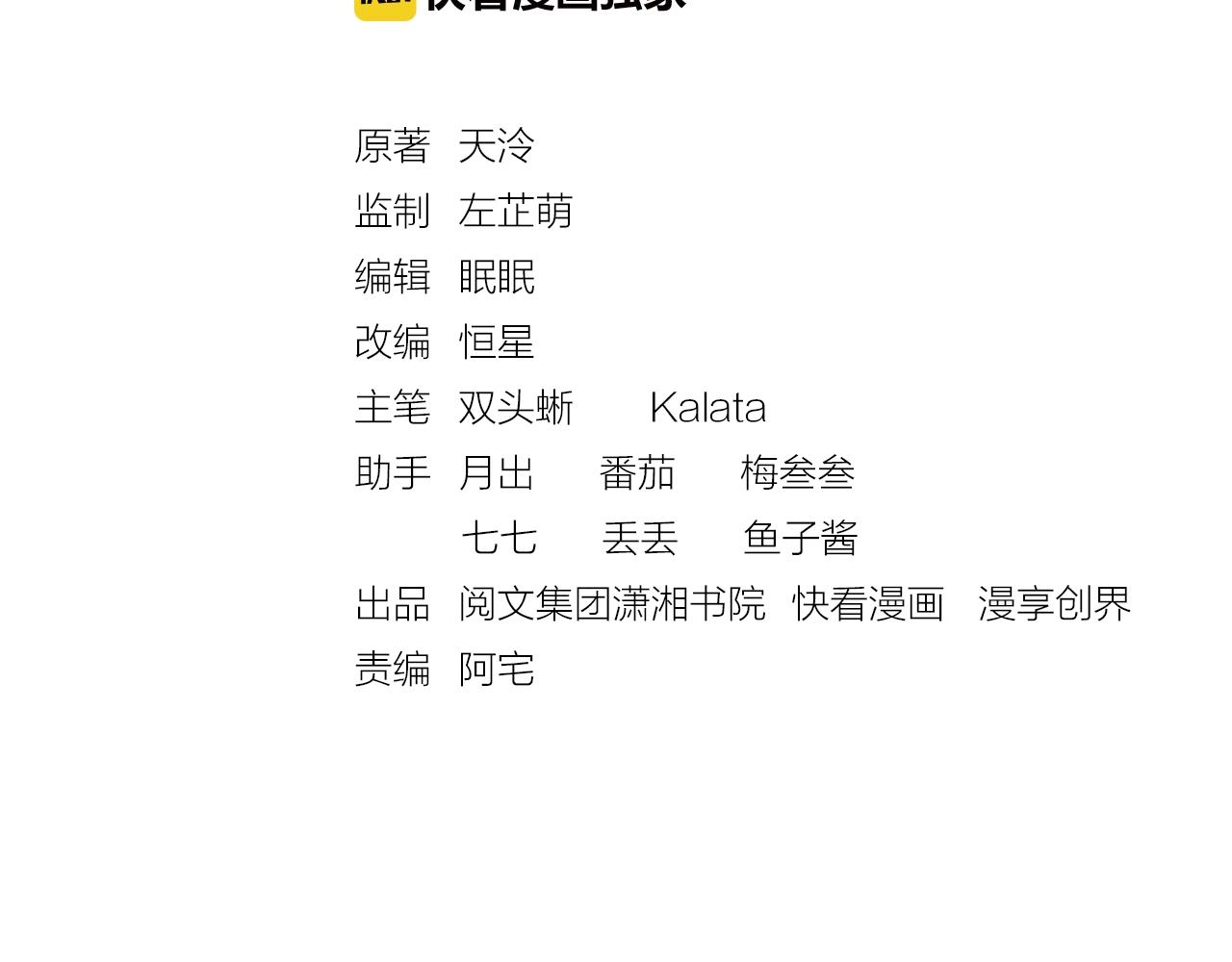 《盛宠医妃之摇光传》第50话 吃自己的醋 第3页