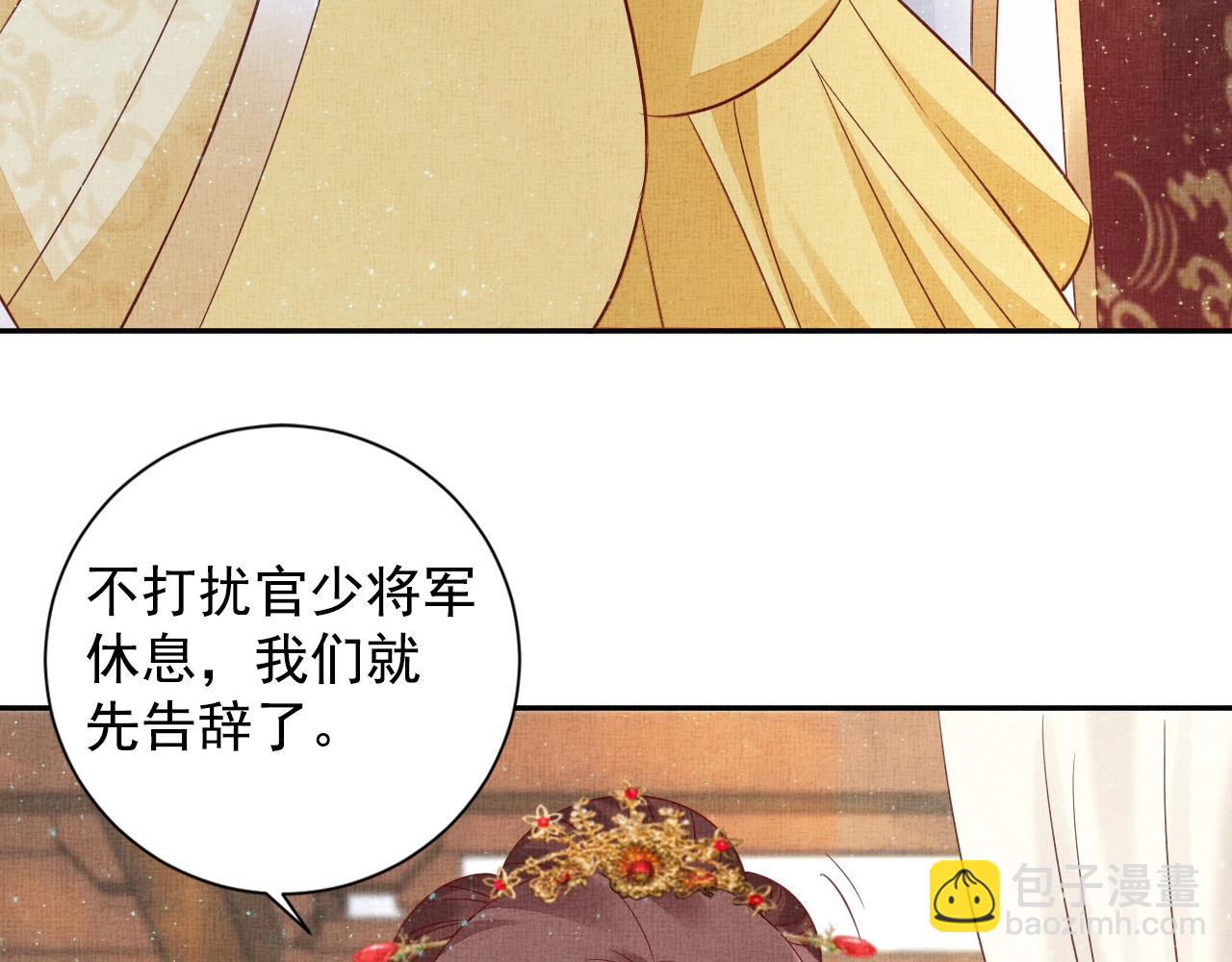 《盛宠医妃之摇光传》第50话 吃自己的醋 第40页