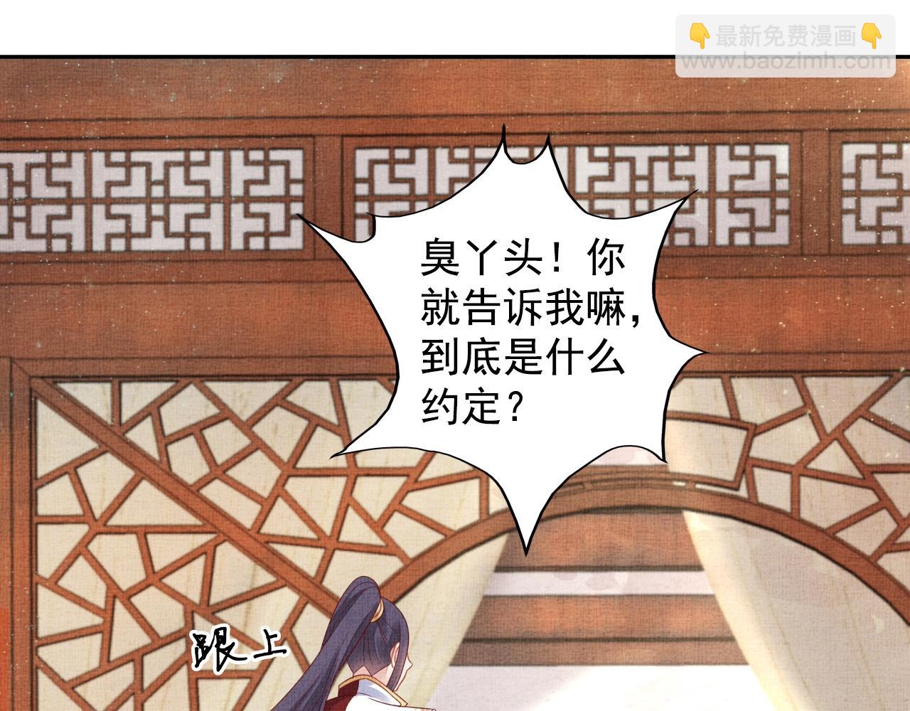 《盛宠医妃之摇光传》第50话 吃自己的醋 第43页