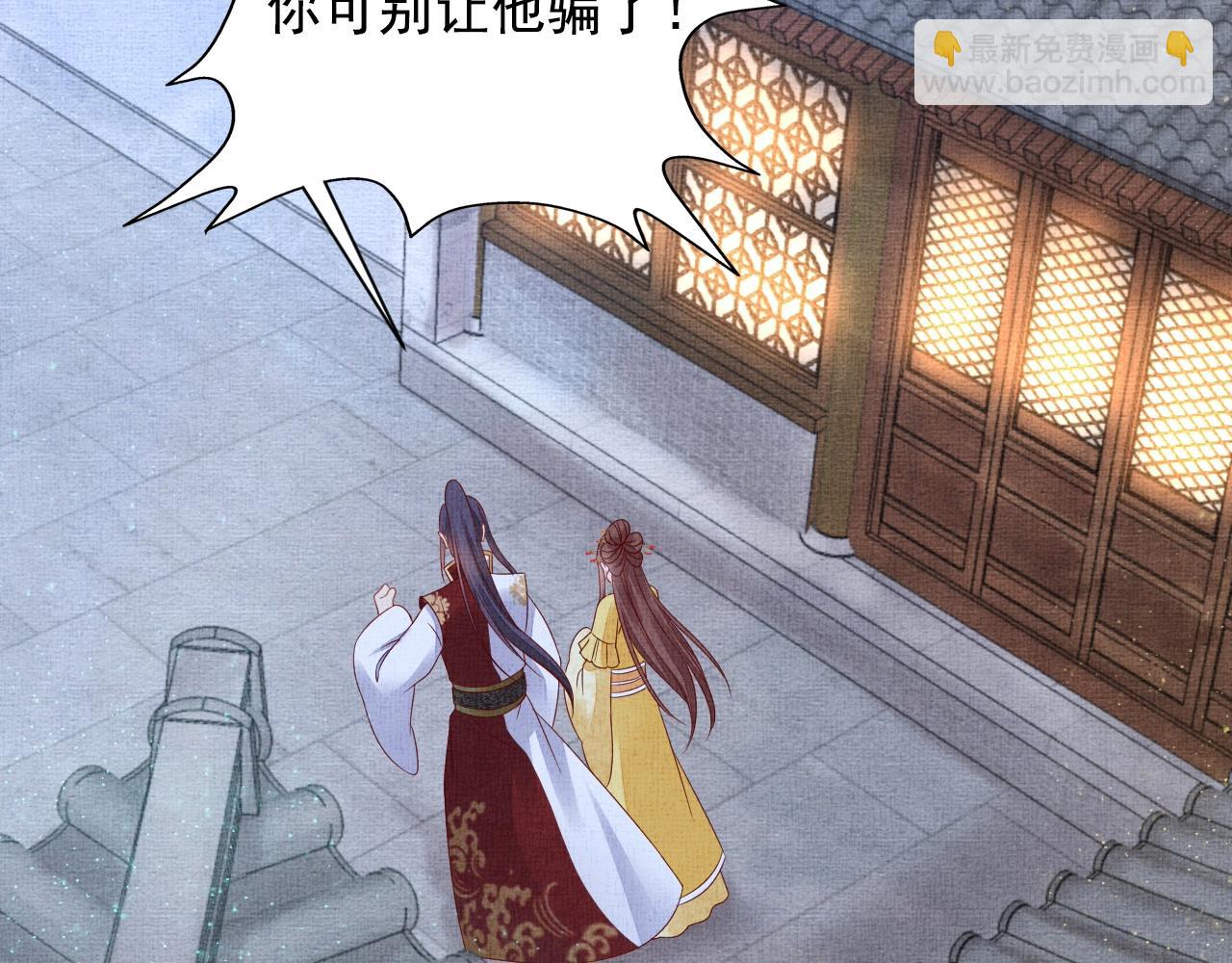 《盛宠医妃之摇光传》第50话 吃自己的醋 第49页