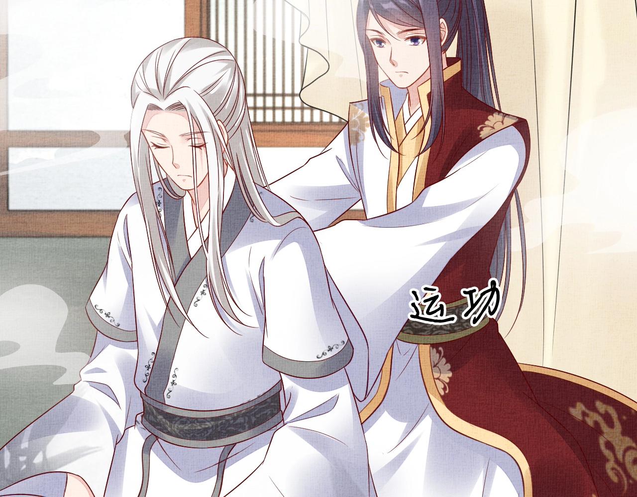 《盛宠医妃之摇光传》第50话 吃自己的醋 第6页