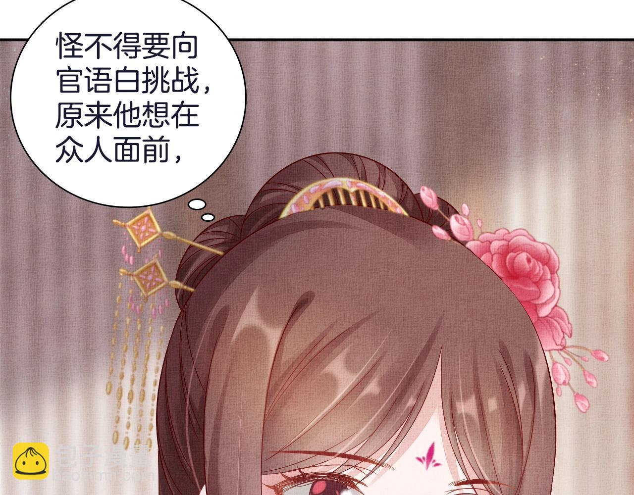 《盛宠医妃之摇光传》第48话 意外的绑架 第10页