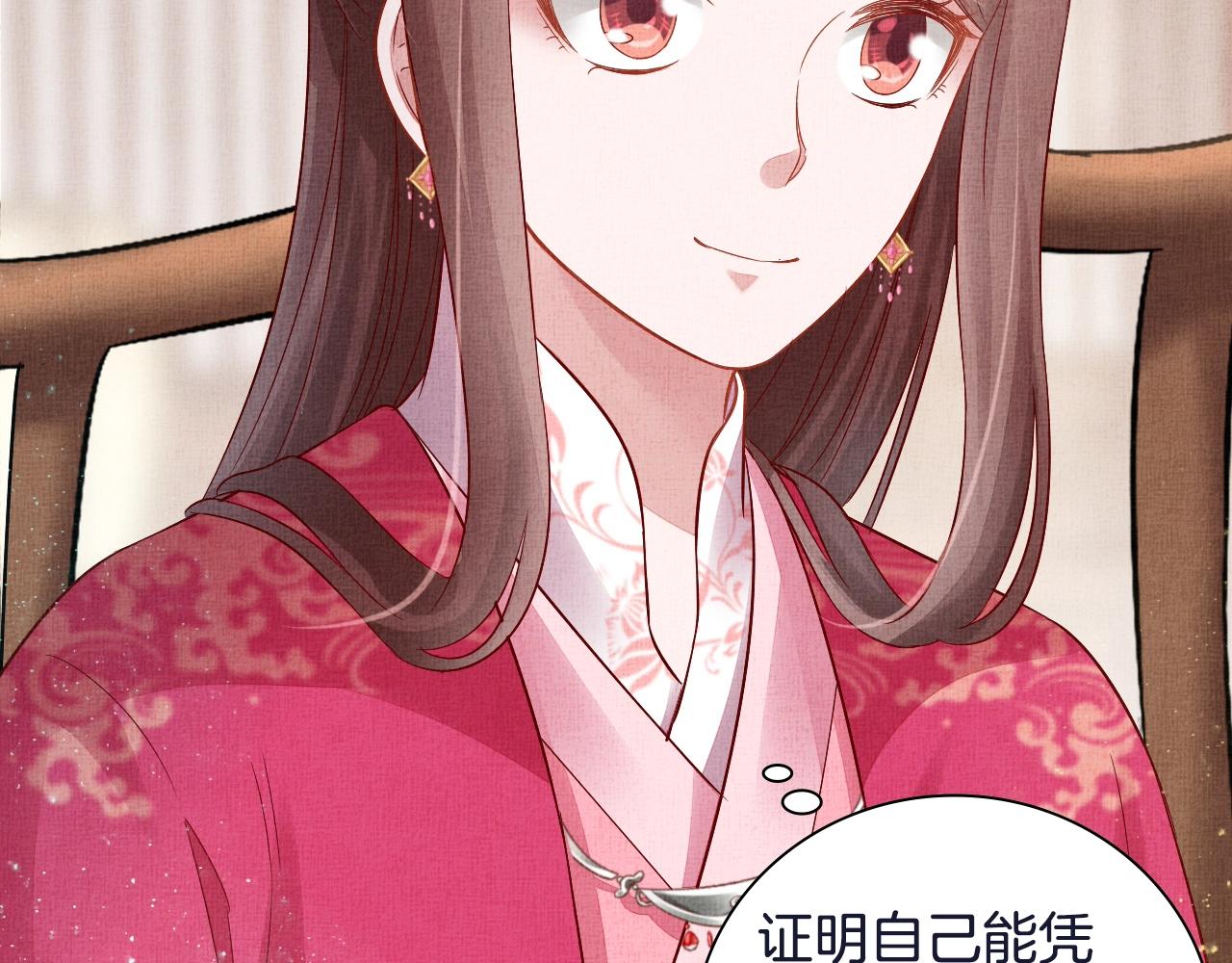 《盛宠医妃之摇光传》第48话 意外的绑架 第11页