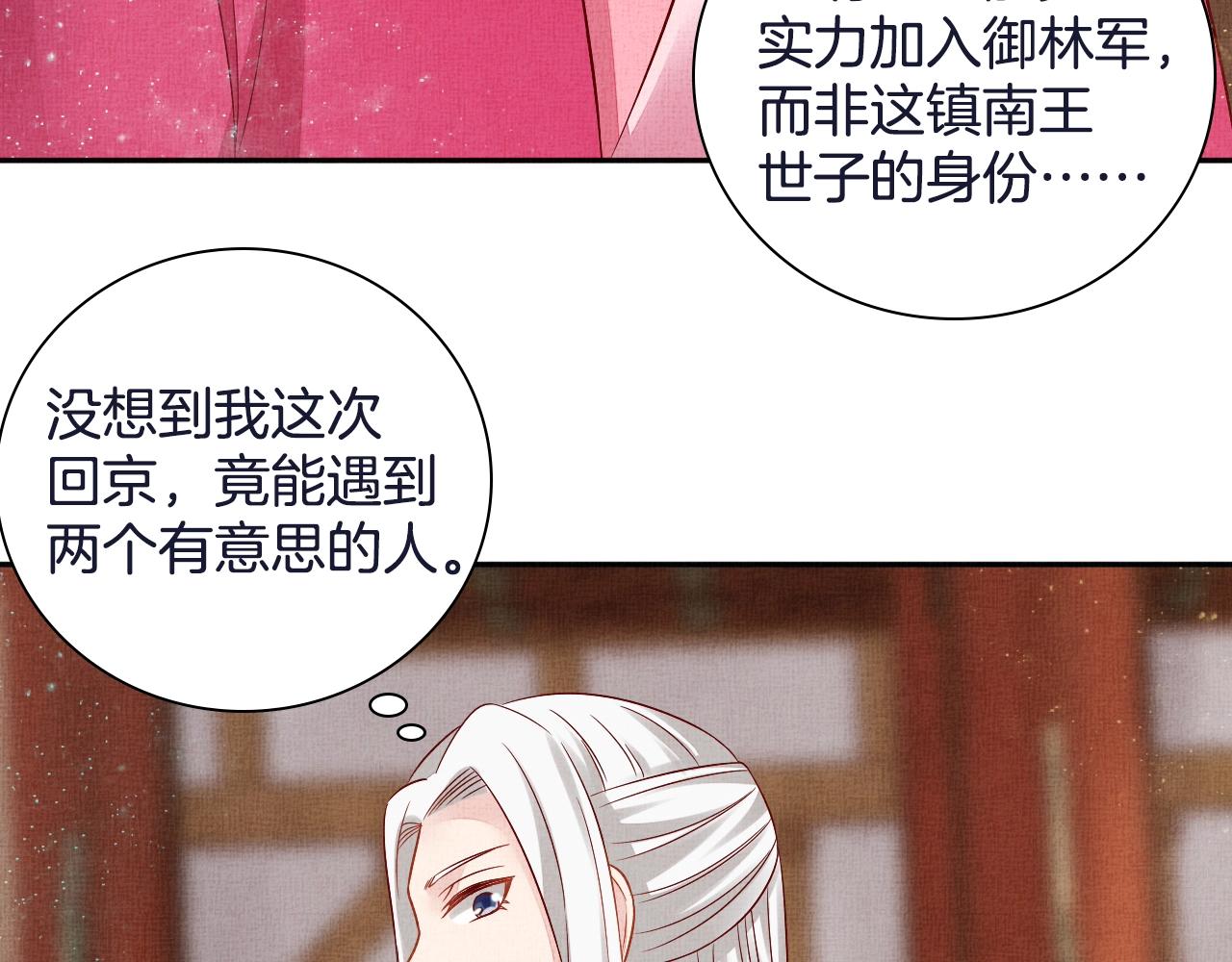 《盛宠医妃之摇光传》第48话 意外的绑架 第12页