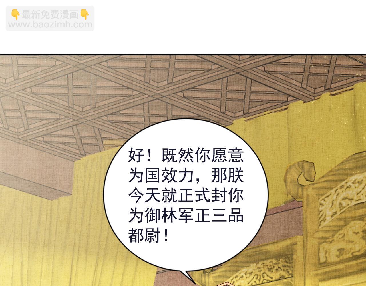 《盛宠医妃之摇光传》第48话 意外的绑架 第15页