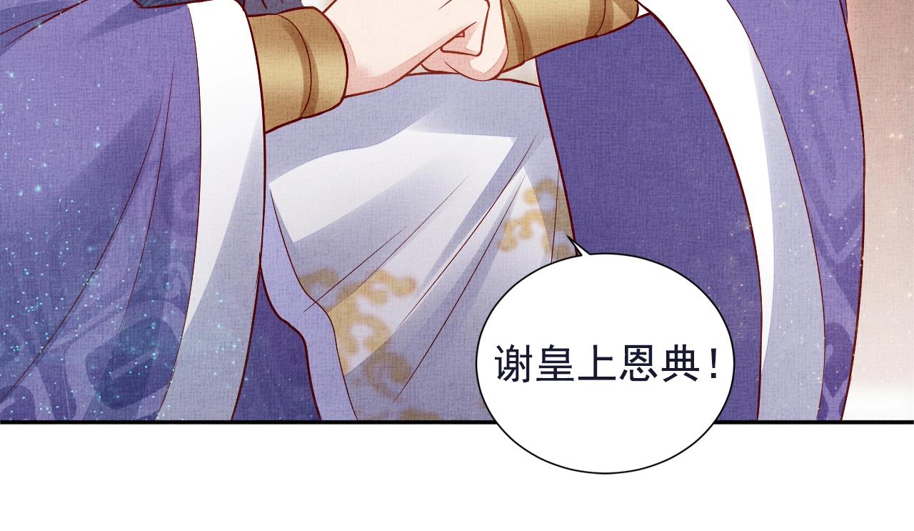 《盛宠医妃之摇光传》第48话 意外的绑架 第19页