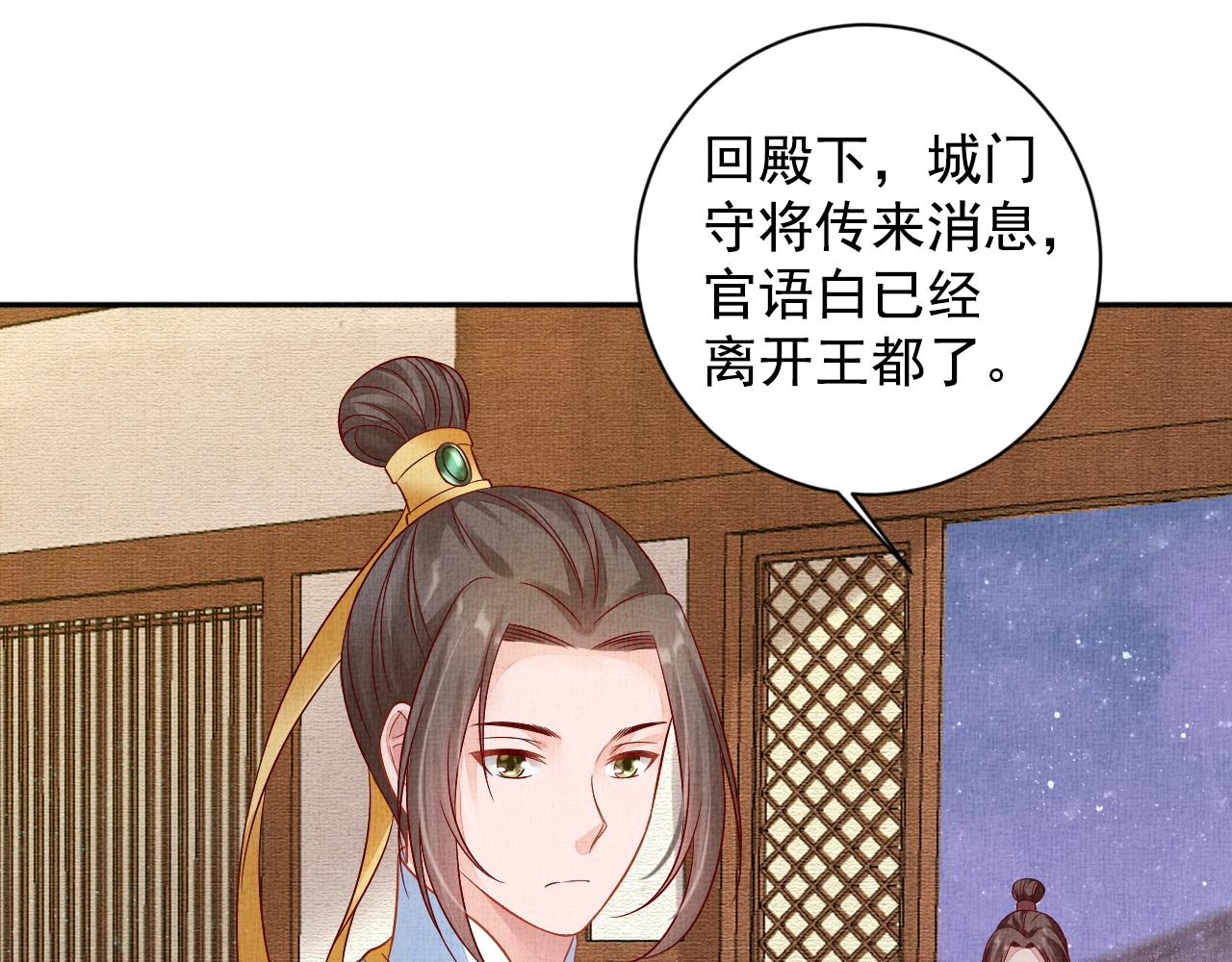 《盛宠医妃之摇光传》第48话 意外的绑架 第31页