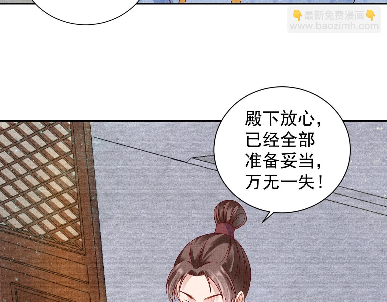 《盛宠医妃之摇光传》第48话 意外的绑架 第36页
