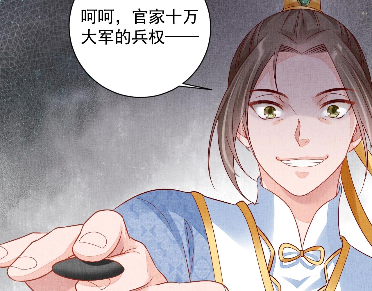 《盛宠医妃之摇光传》第48话 意外的绑架 第39页