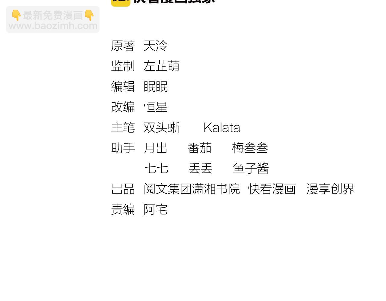 《盛宠医妃之摇光传》第48话 意外的绑架 第3页
