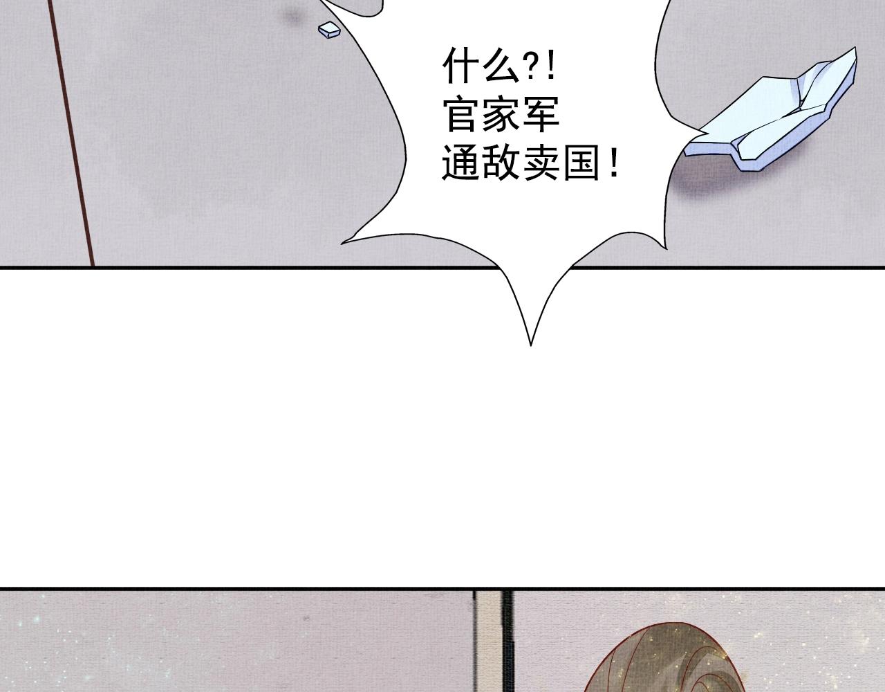 《盛宠医妃之摇光传》第48话 意外的绑架 第47页