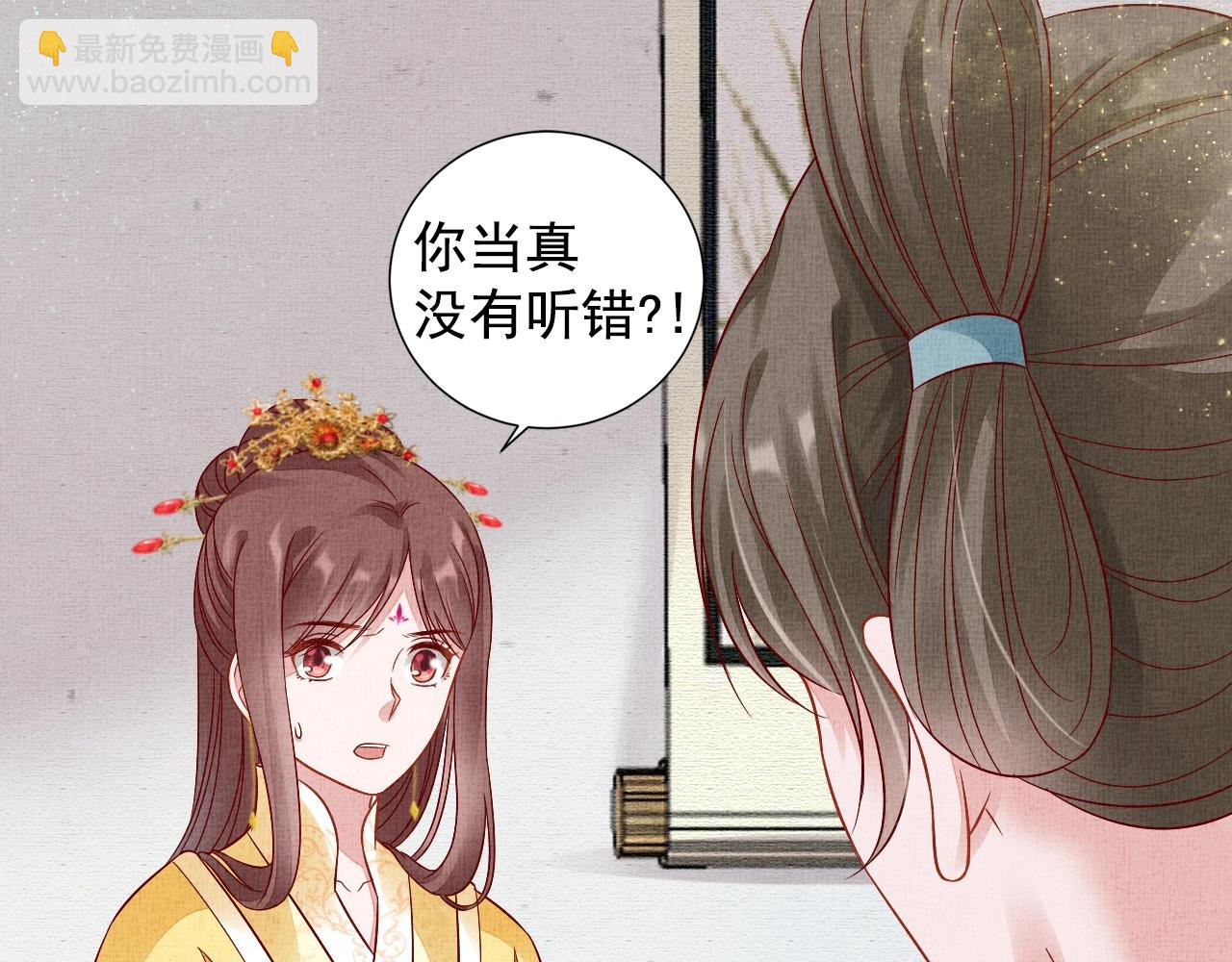 《盛宠医妃之摇光传》第48话 意外的绑架 第48页