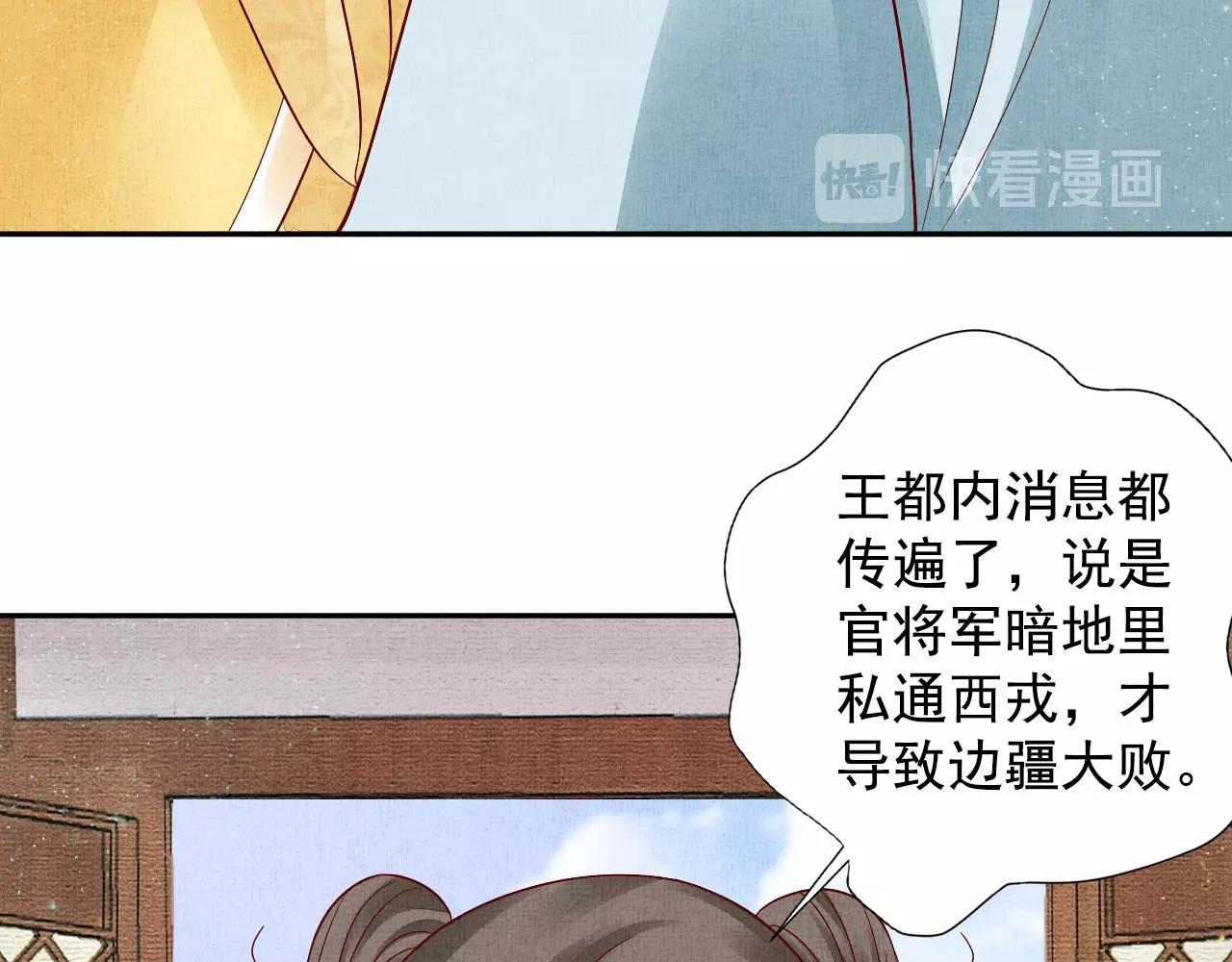 《盛宠医妃之摇光传》第48话 意外的绑架 第50页