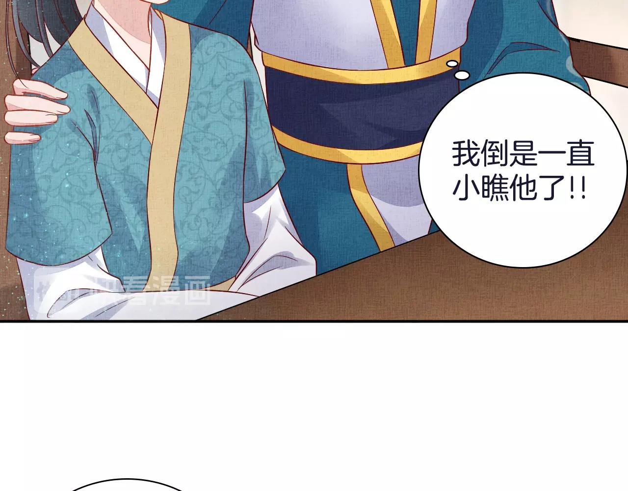 《盛宠医妃之摇光传》第48话 意外的绑架 第9页