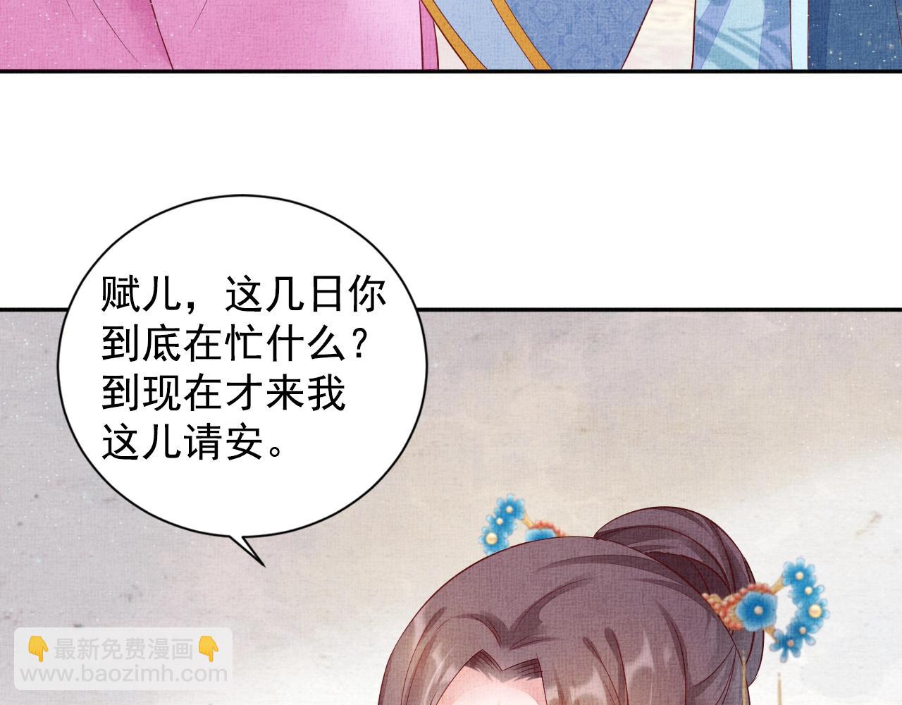 《盛宠医妃之摇光传》第51话 分组行动 第13页
