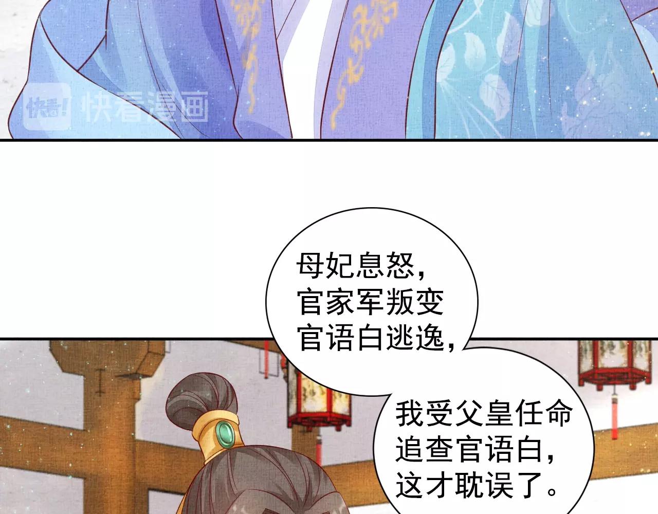 《盛宠医妃之摇光传》第51话 分组行动 第15页