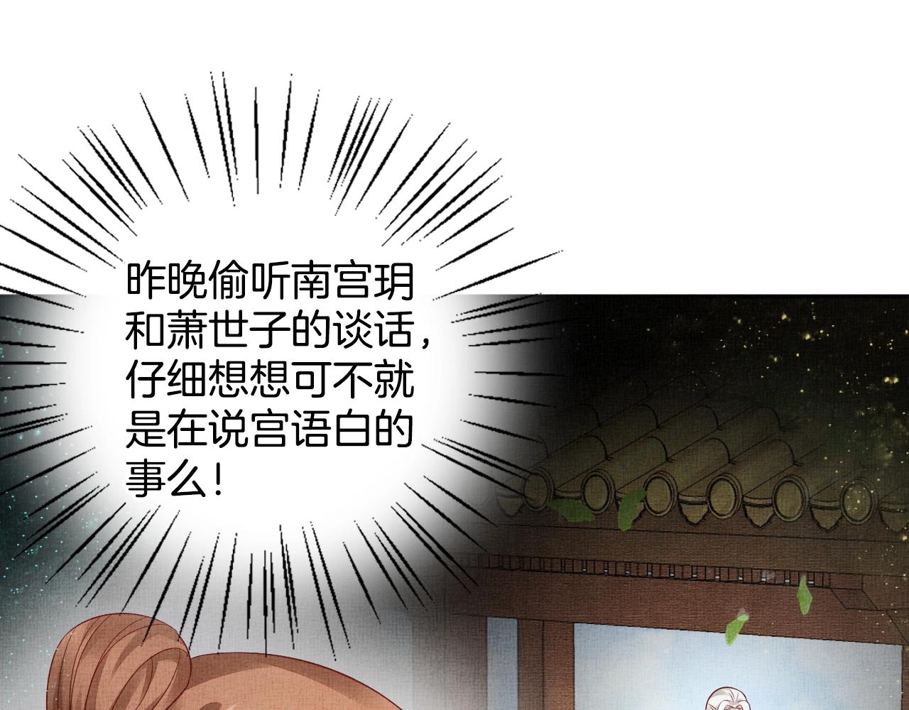 《盛宠医妃之摇光传》第51话 分组行动 第18页