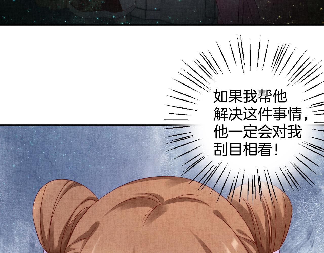 《盛宠医妃之摇光传》第51话 分组行动 第21页