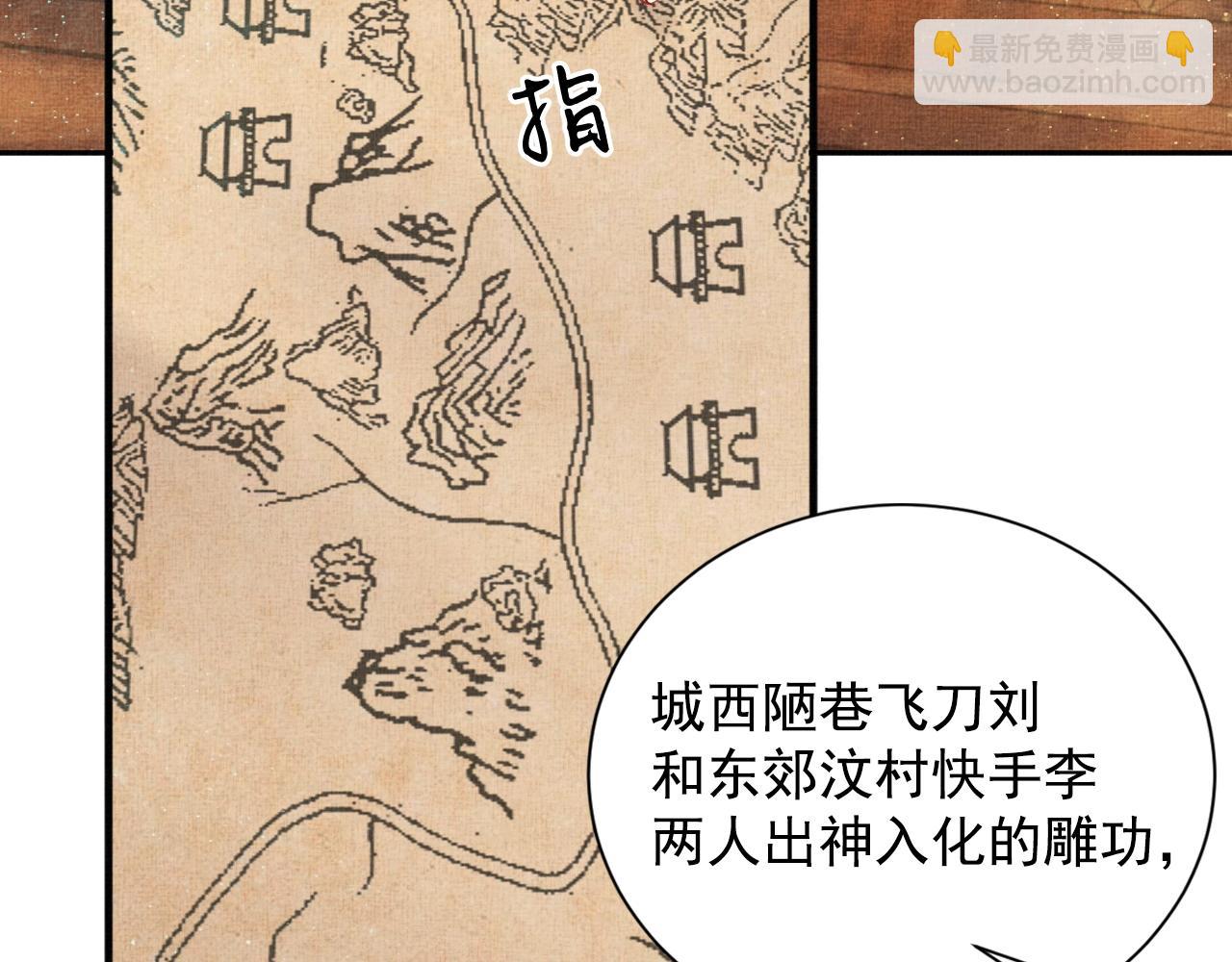 《盛宠医妃之摇光传》第51话 分组行动 第26页