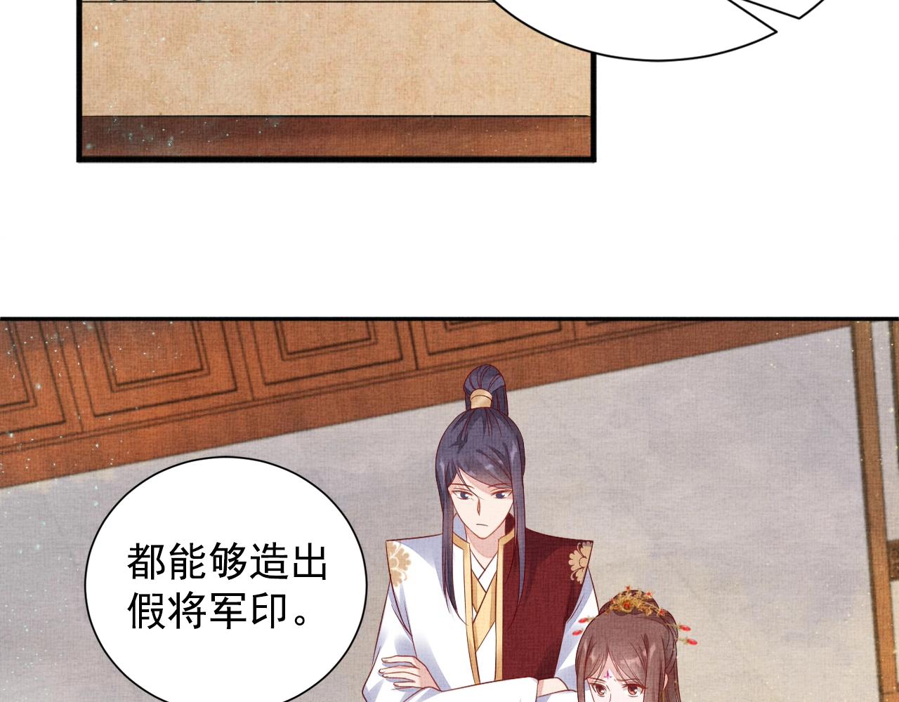 《盛宠医妃之摇光传》第51话 分组行动 第27页