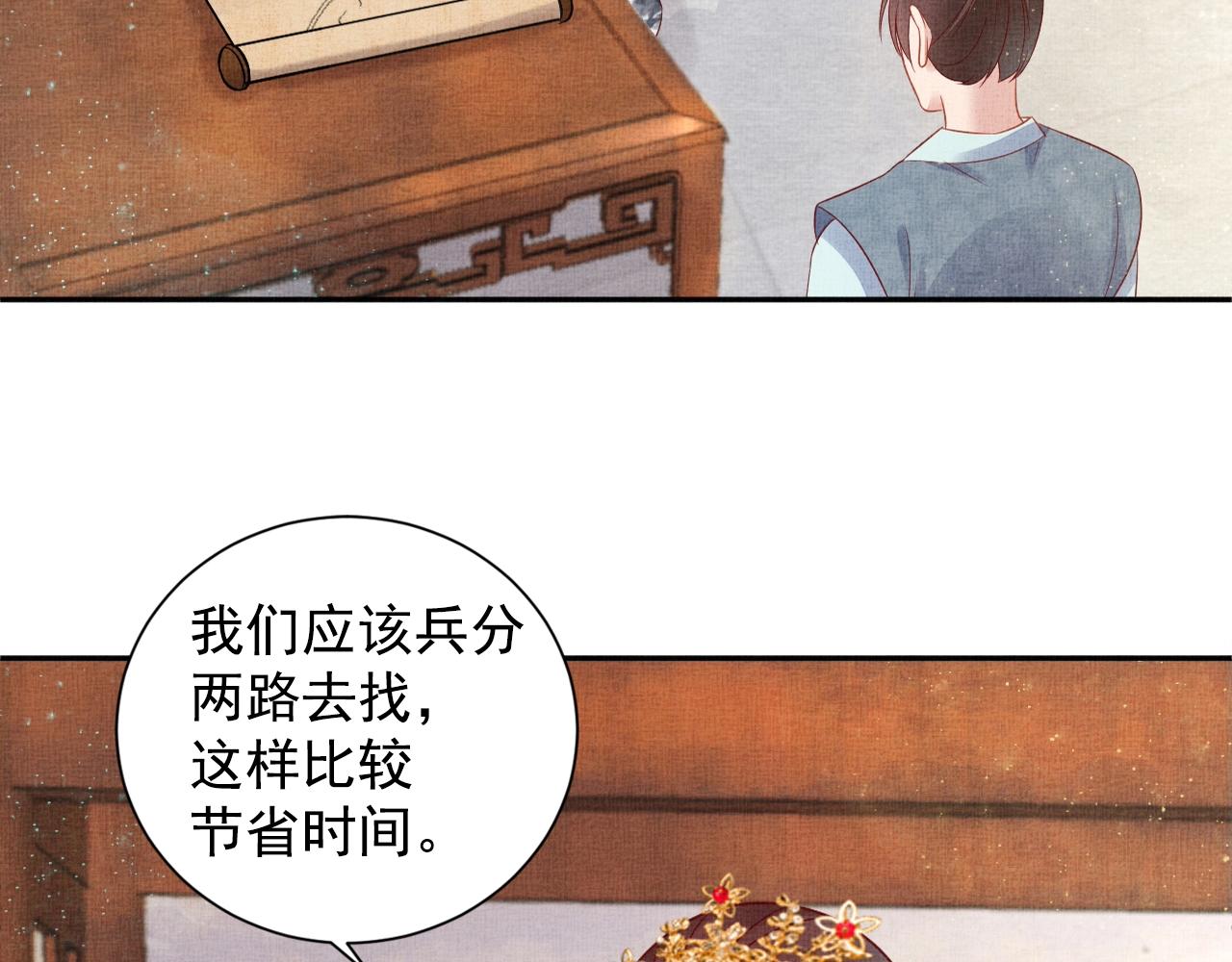 《盛宠医妃之摇光传》第51话 分组行动 第29页