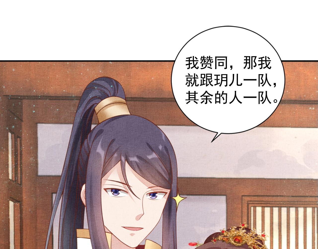 《盛宠医妃之摇光传》第51话 分组行动 第32页