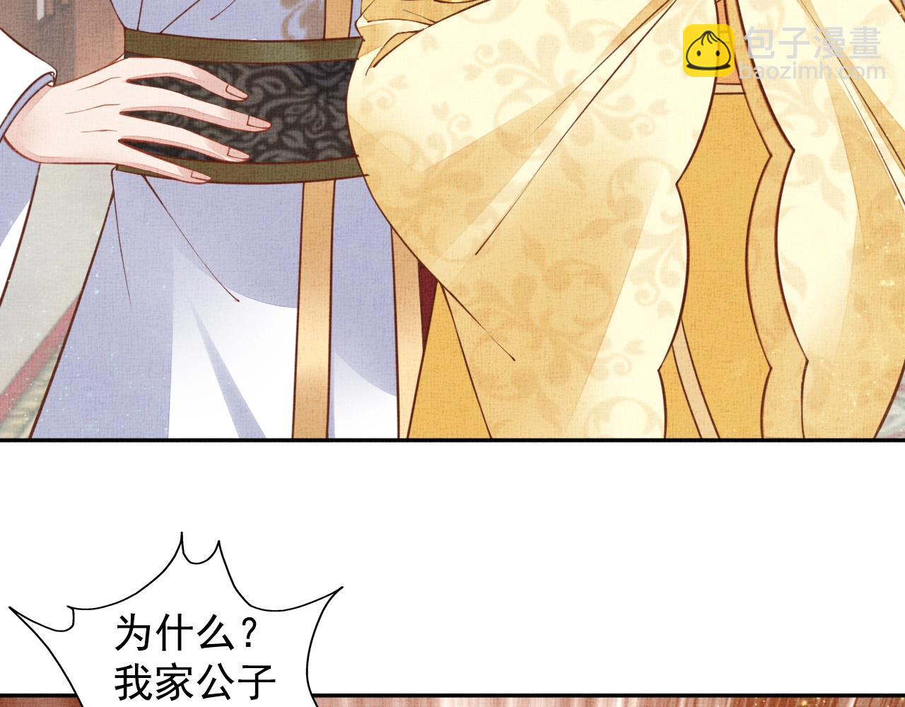 《盛宠医妃之摇光传》第51话 分组行动 第34页