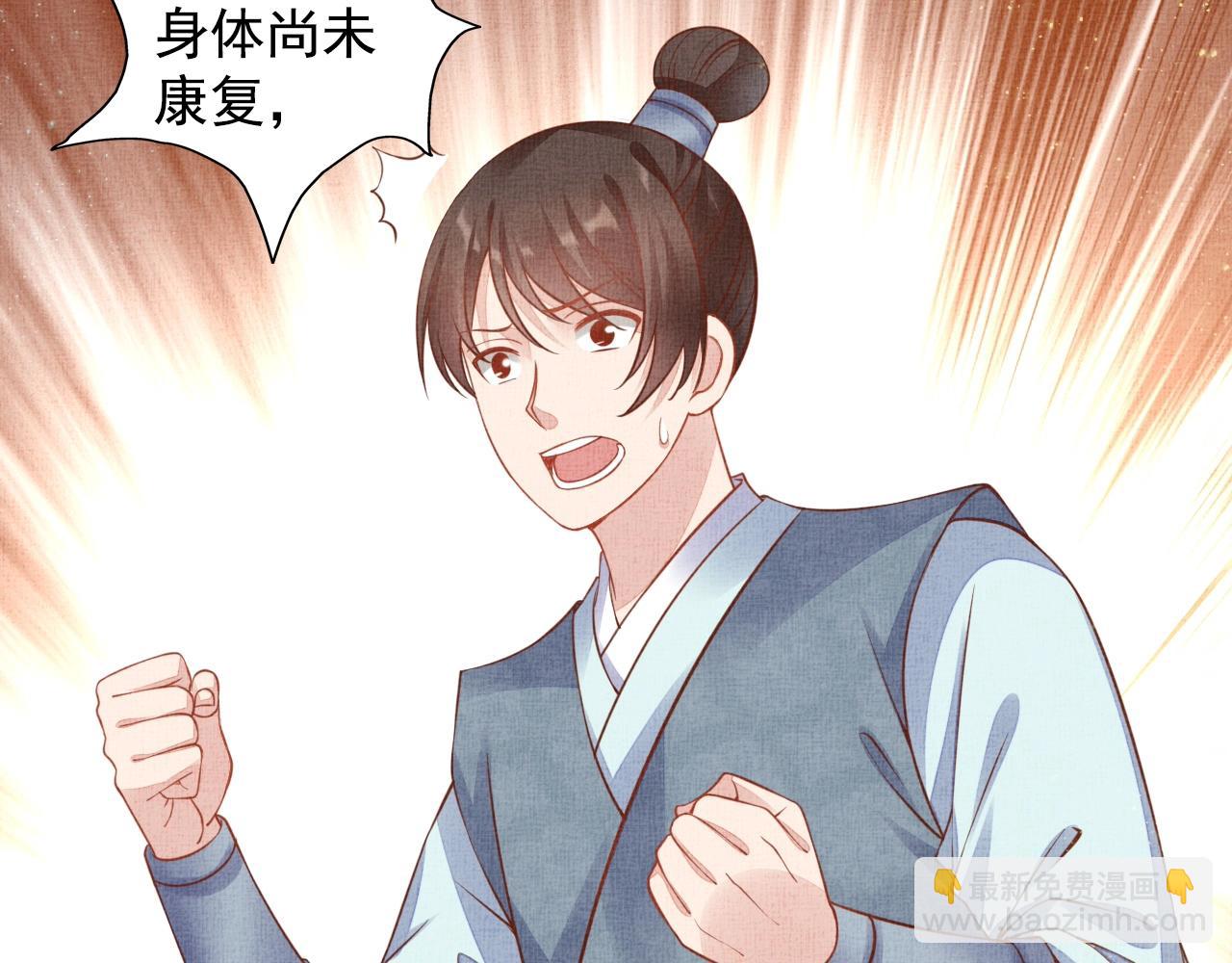 《盛宠医妃之摇光传》第51话 分组行动 第35页