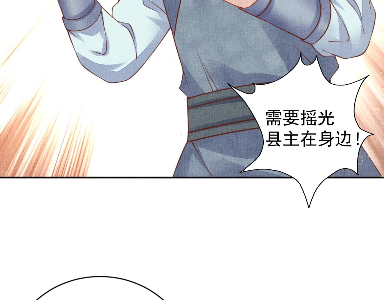 《盛宠医妃之摇光传》第51话 分组行动 第36页