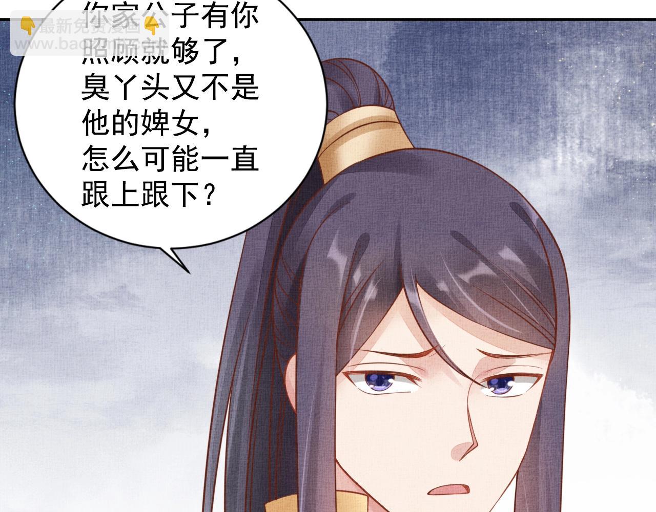 《盛宠医妃之摇光传》第51话 分组行动 第37页