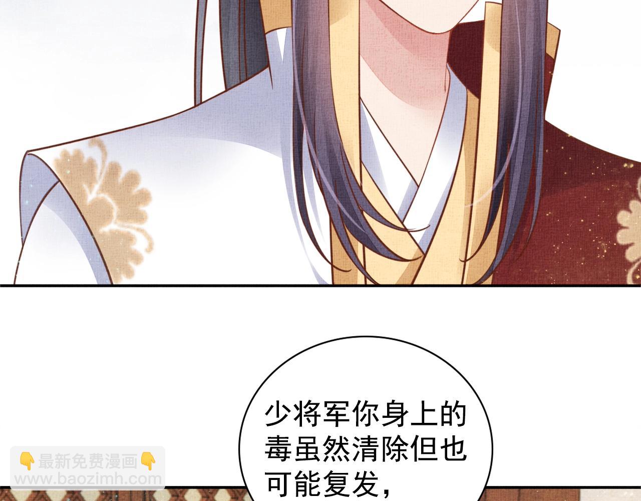 《盛宠医妃之摇光传》第51话 分组行动 第38页