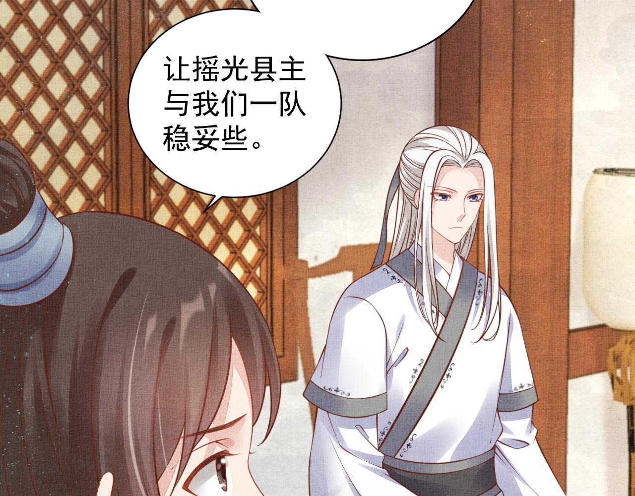 《盛宠医妃之摇光传》第51话 分组行动 第39页