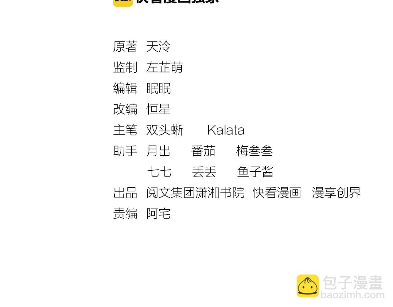 《盛宠医妃之摇光传》第51话 分组行动 第3页