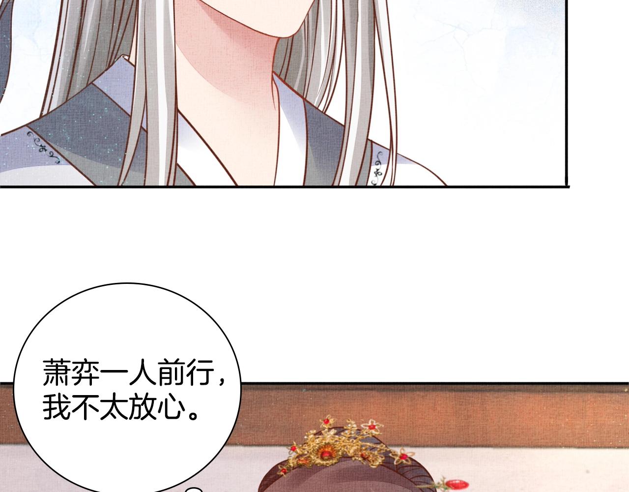 《盛宠医妃之摇光传》第51话 分组行动 第43页