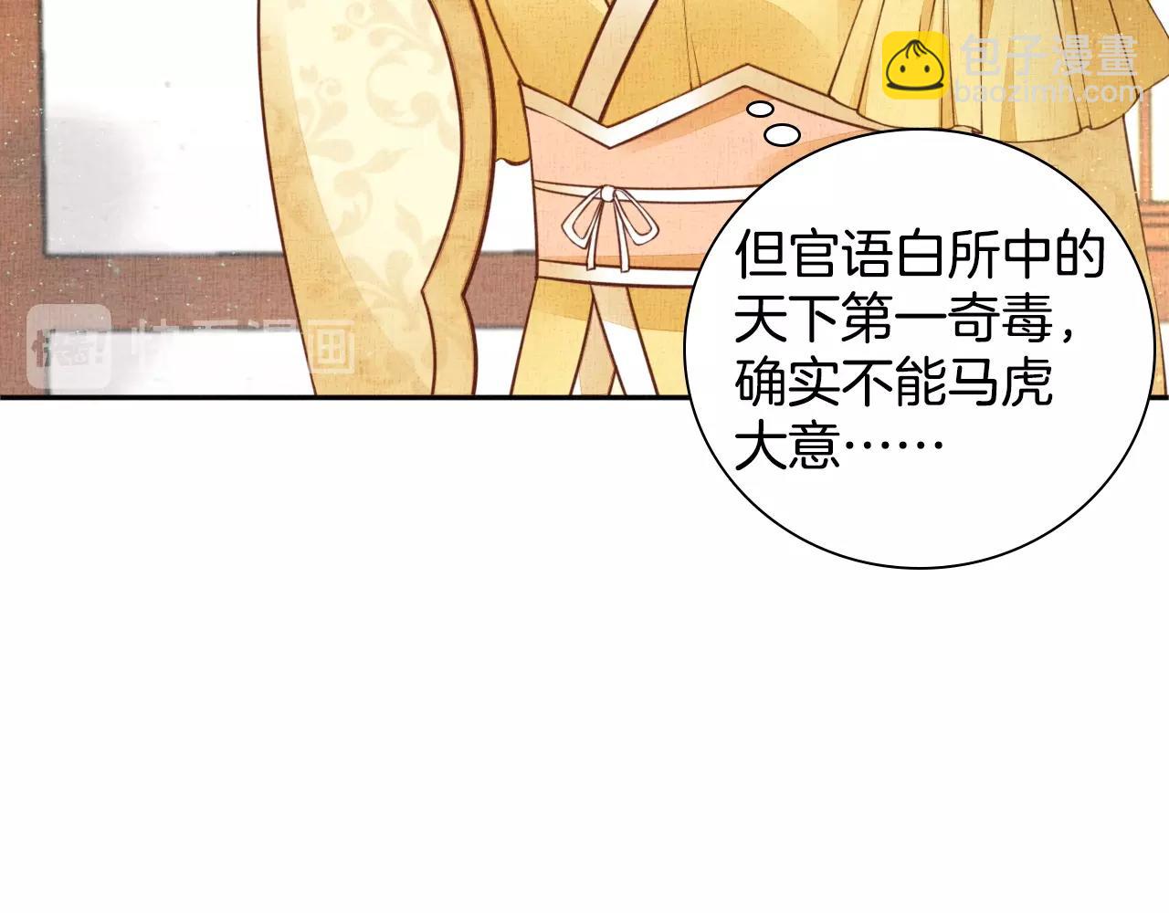 《盛宠医妃之摇光传》第51话 分组行动 第45页
