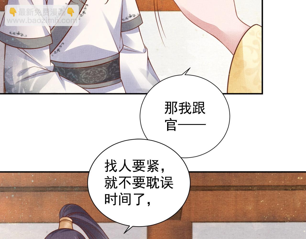 《盛宠医妃之摇光传》第51话 分组行动 第48页