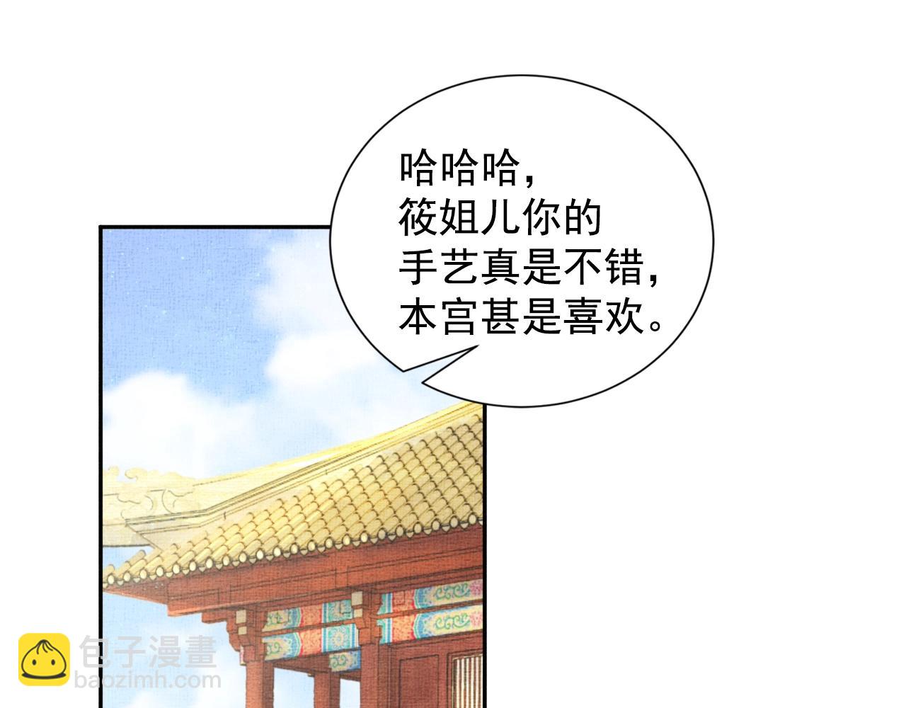 《盛宠医妃之摇光传》第51话 分组行动 第5页