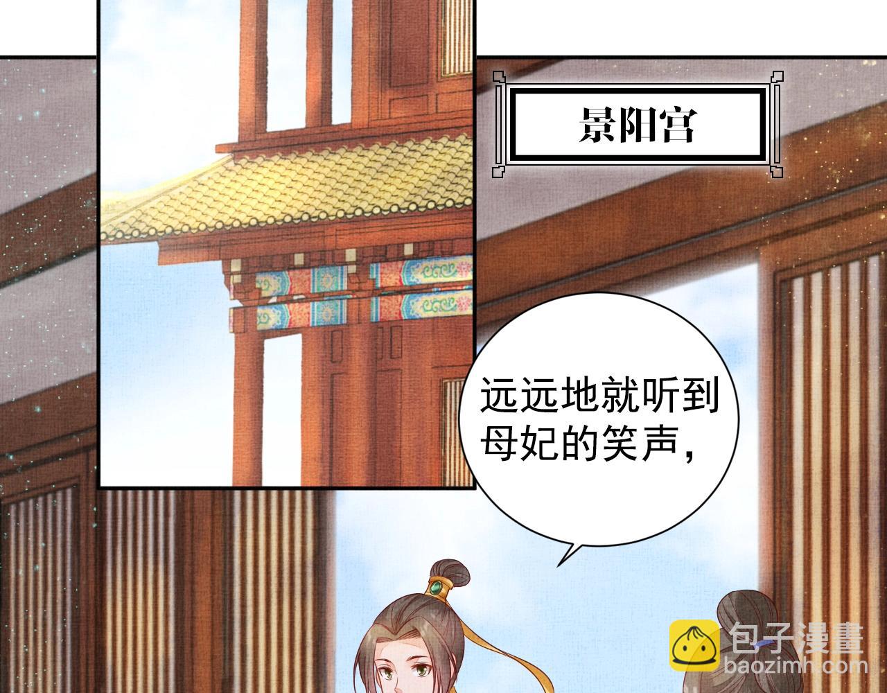 《盛宠医妃之摇光传》第51话 分组行动 第6页
