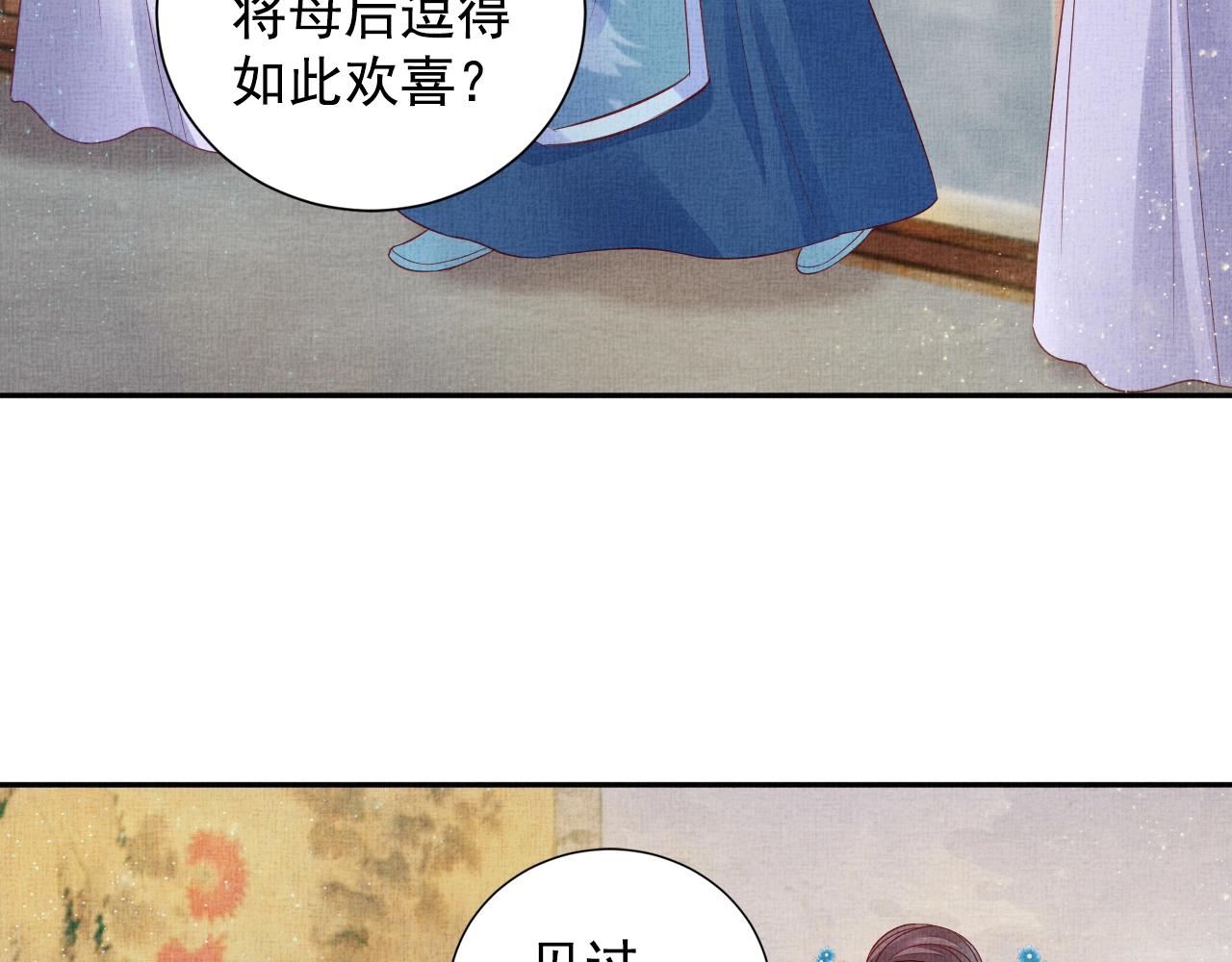 《盛宠医妃之摇光传》第51话 分组行动 第8页