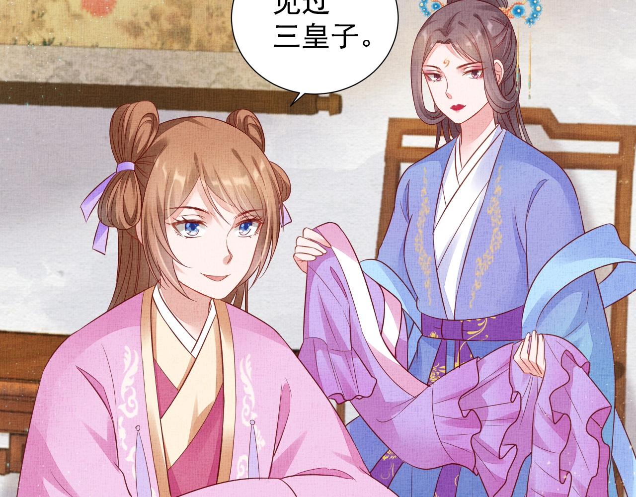 《盛宠医妃之摇光传》第51话 分组行动 第9页