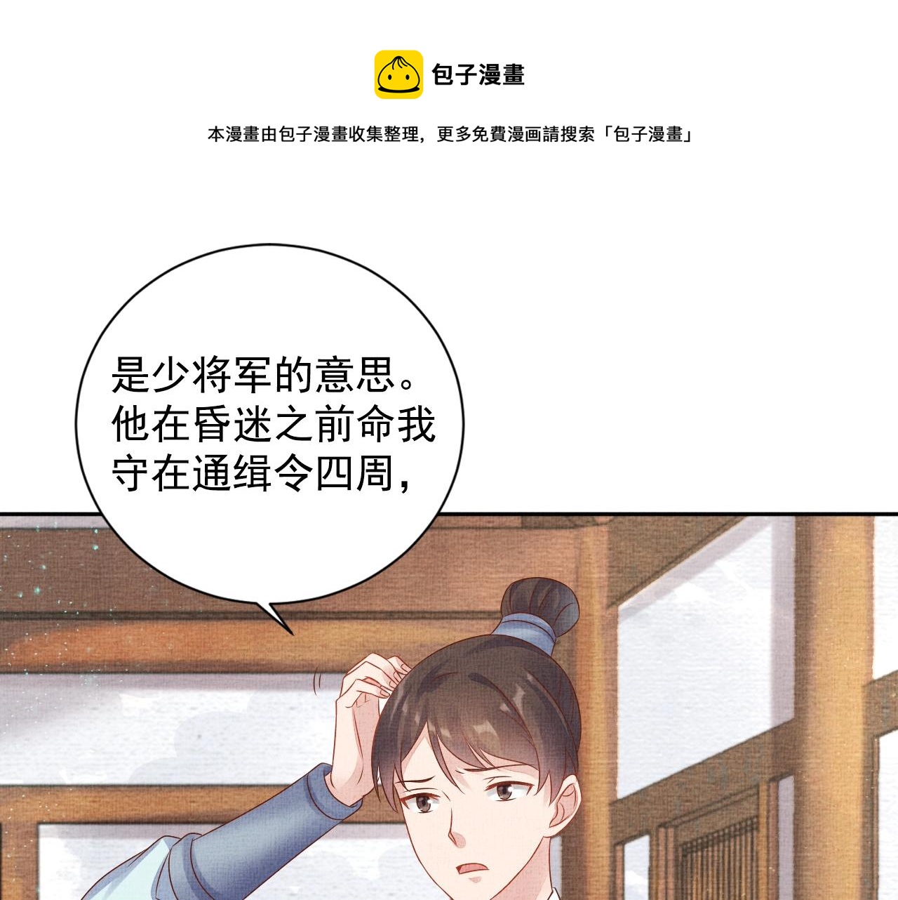 《盛宠医妃之摇光传》第49话 把他脱光？！ 第12页