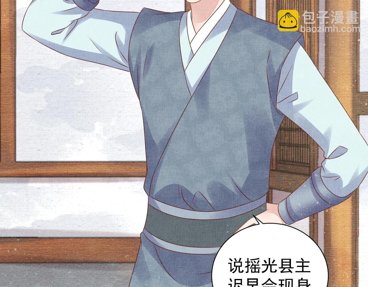 《盛宠医妃之摇光传》第49话 把他脱光？！ 第13页
