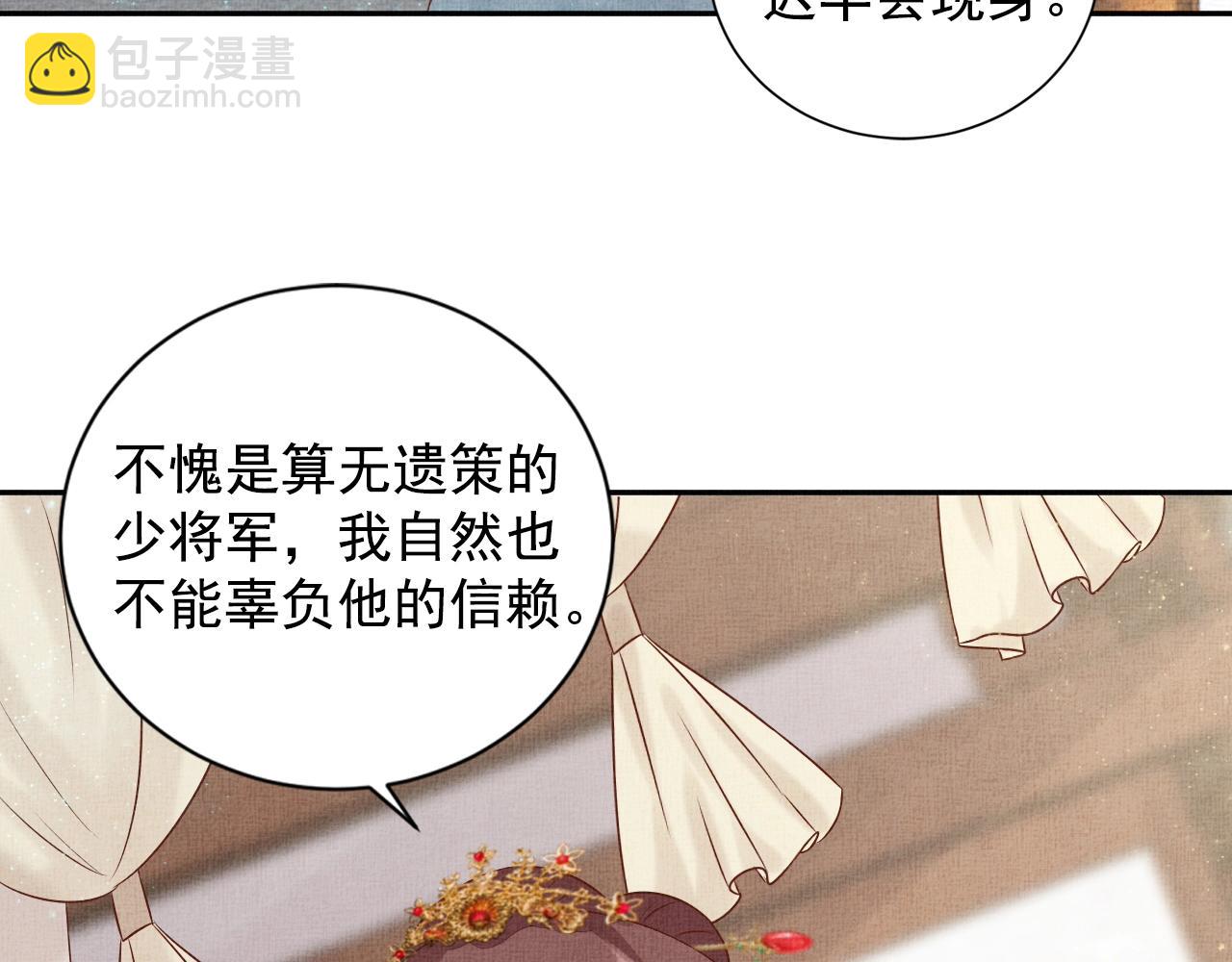 《盛宠医妃之摇光传》第49话 把他脱光？！ 第14页