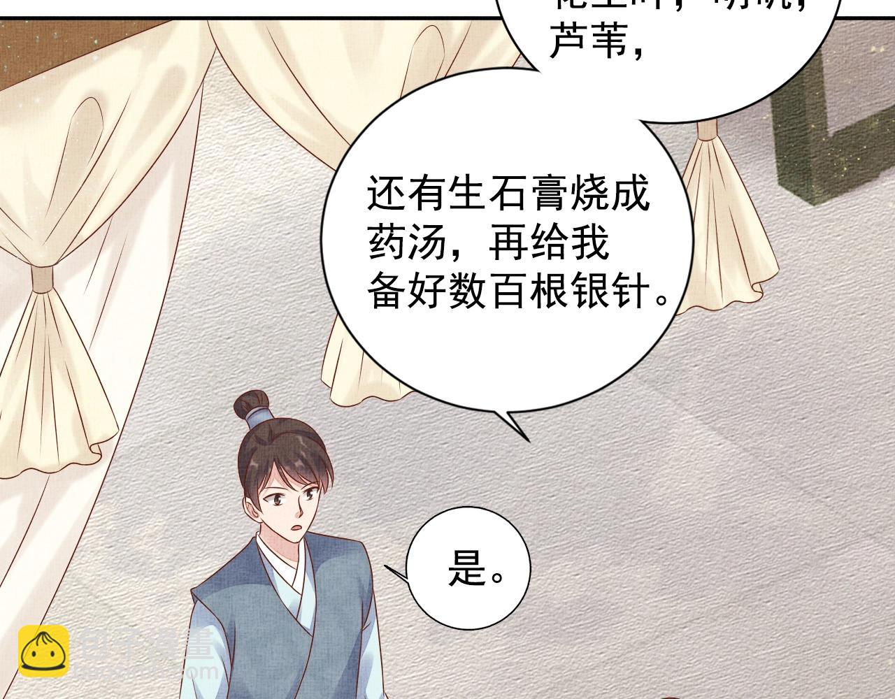 《盛宠医妃之摇光传》第49话 把他脱光？！ 第17页
