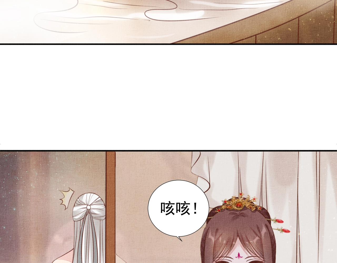 《盛宠医妃之摇光传》第49话 把他脱光？！ 第28页