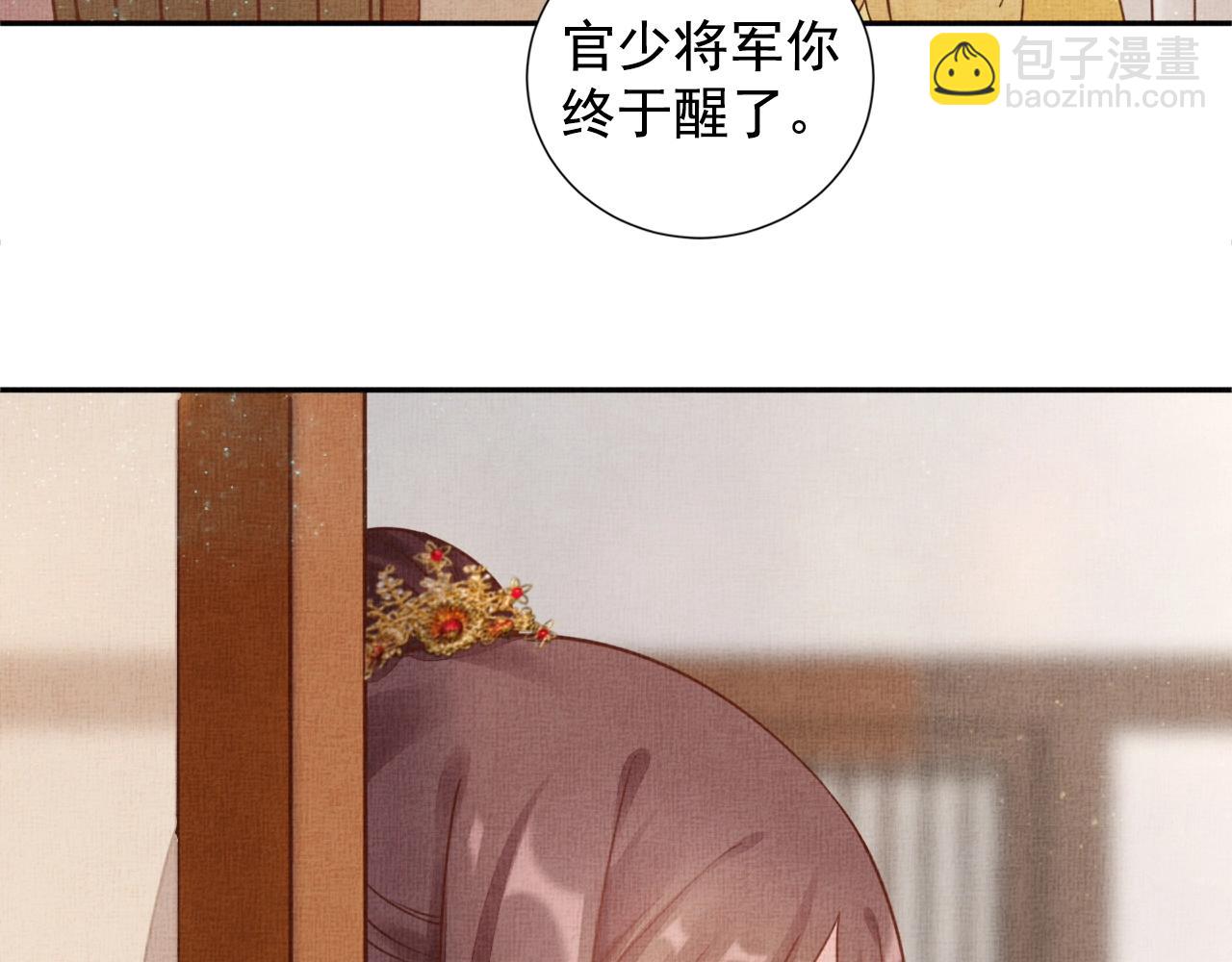 《盛宠医妃之摇光传》第49话 把他脱光？！ 第30页